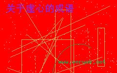 盛名难副的故事_盛名难副典故